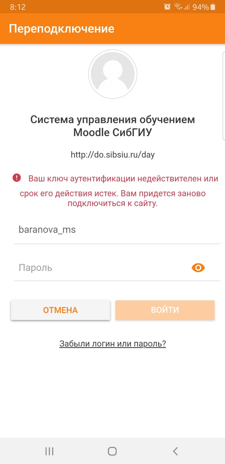 СУО Moodle СибГИУ: не могу зайти в MOODLI мобильное приложение | СУО Moodle  СибГИУ