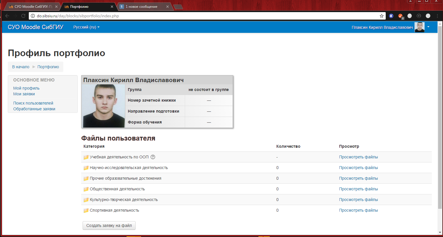 Мудл файлы. Moodle СИБГИУ. Мудл СИБГИУ Новокузнецк. Павлова СИБГИУ. СИБГИУ портфолио.