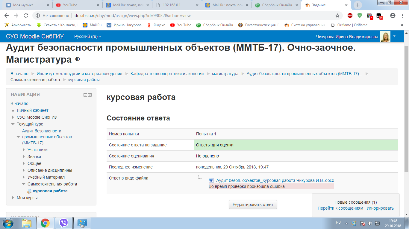 Сибгиу мудл новокузнецк. Мудл СИБГИУ. Мудл ПСКОВГУ. Как выглядит дипломная работа на мудле.