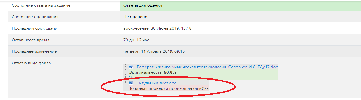 Приложение Ошибка.png