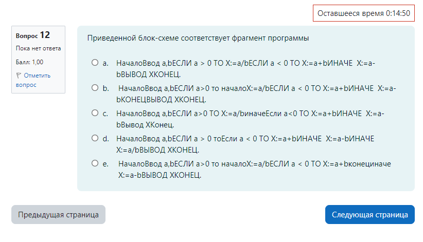 нет блок-схемы, невозможно выполнить задание